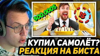 ПЯТЁРКА СМОТРИТ МИСТЕРА БИСТА - Билет на Самолет за $1 vs $500,000!