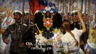 Oh, Dusya, my Marusya (Ой, Дуся, ой, Маруся) Russian Folk Song