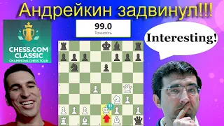 Андрейкин задвинул!🥳 | Chess.com Classic 2024/Grand Finals