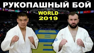 2019 ABIROV (KAZ) - MURZAKANOV (RUS) финал +90 кг Рукопашный бой чемпионат мира