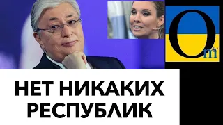 КАЗАХСТАН ПУБЛІЧНО ПРИНИЗИВ КРЕМЛЬ