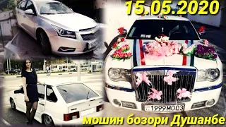 # Мошинхои Фуруши 15.05.2020 ВАЗ 2107. 06. 099. 2114 Toyota Opel. Cruze вагйра мошин бозор Душанбе