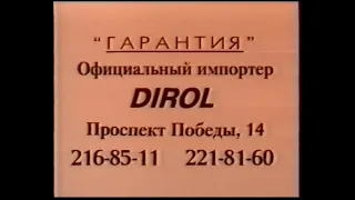 ТЕТ, 08.06.1994 рік. Міні-рекламний блок