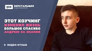 Отзыв WAYUP. Верстка. Владислав Тыченко