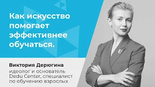 Как искусство помогает эффективнее обучаться. Мировые практики