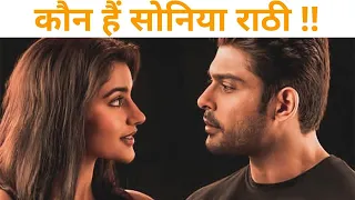 Sidharth Shukla की Heroine Sonia Rathee: जानिए कौन हैं Broken But Beautiful 3 की actress