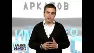 Аркатов ИМХО № 66 про Меметические войны