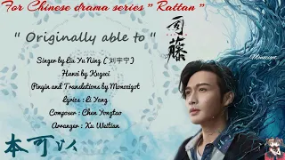 OST. Rattan (2021) || Originally Able To (本可以) by Liu Yu Ning ( 刘宇宁) || Video Lyric Translations