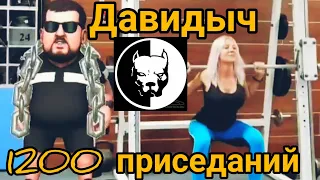 Давидыч 1200 приседаний. Мультфильм про Давидыча