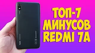 ТОП-7 МИНУСОВ ПОСЛЕ КОТОРЫХ ТЫ НЕ КУПИШЬ XIAOMI REDMI 7A!