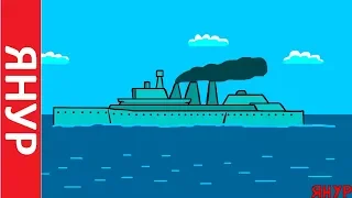 ЯНУР - Шальная торпеда