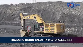 Кумтор: Возобновление работ на месторождении