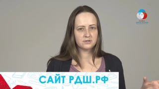 «Российское движение школьников»: особенности организации и развития