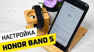 Как Подключить Honor Band 5 к Телефону и Настроить Умные Часы ?