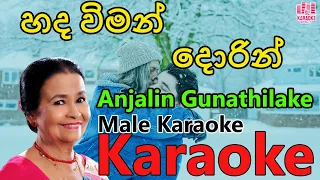 Hada wiman Dorin Karaoke Male without voice | Anjaline Gunathilaka Male Karaoke
