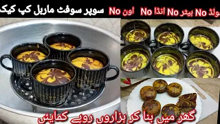 Marble Cake Recipe without oven No mold No egg No better Super Soft Muffins Easy  recipe