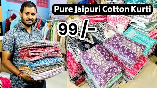 Jaipur Hidden Kurti Manufacturer || Cash On Delivery | Jaipur Kurti Wholesale Market, #jaipurikurti