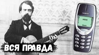 КАК ПОЯВИЛАСЬ МЕЛОДИЯ NOKIA!?