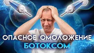 Опасное омоложение ботоксом! Как замедлить старение без уколов?