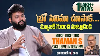 Exclusive Interview With SS Thaman | Bro Movie | greatandhra.com