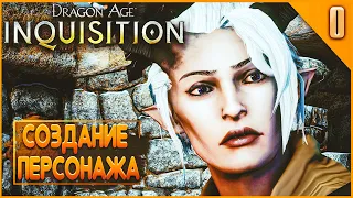 Словила дикий лаг при создании персонажа. DRAGON AGE: INQUISITION.