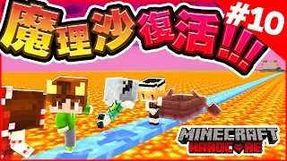 【マイクラ】魔理沙復活！4人で恐怖のネザーへ突入！1ブロックの世界で仲良く100日ハードコア生活【マインクラフト / Minecraft 100days / スカイブロック / ワンブロック 】#10