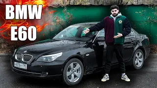 BMW E60 - С КАЙФОМ!