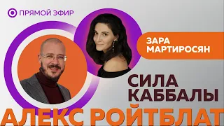 Сила Каббалы.