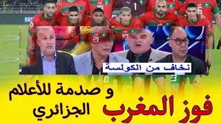 فوز المنتخب المغربي على تنزانيا و فرحة الجمهور المغربي #كأس_أمم_أفريقيا_2024