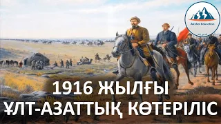 43 ҚЫСҚА ДА НҰСҚА ТАРИХ. 1916 ЖЫЛҒЫ ҰЛТ-АЗАТТЫҚ КӨТЕРІЛІС