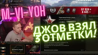 Джов взял 3 отметки на M-VI-Yoh