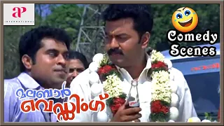 Malabar Wedding Malayalam Movie | Full Comedy | Indrajith Sukumaran | Gopika | Suraj Venjaramood