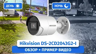 IP-камера видеонаблюдения Hikvision DS-2CD2043G2-I. Обзор, пример видео Днем и Ночью