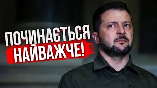 ⚡️Екстрена заява Зеленського про КІНЕЦЬ ВІЙНИ: я знаю, коли піде Росія! Це остання частина битви