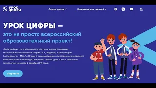 Урок цифры 2021 Разработка игр 9-11класс прохождение и ответы