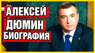 Алексей Дюмин биография. Биография Тульского Губернатора