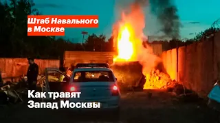 Как травят Запад Москвы