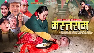 New Nepali Full Movie MASTARAM ।। मस्तराम ।।Ft.Bishnu Sapkota,Baldip, Shyam,Melina December 22-2021