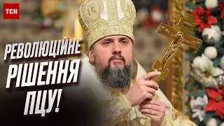 🙏🏻 Революційне рішення ПЦУ! В Україні по-новому відзначатимуть церковні свята!