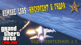 GTA ONLINE - ИНСУРГЕНТ И ГИДРА #18