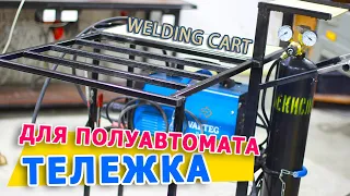 Тележка для сварочного полуавтомата с баллоном || Ultimate Welding Cart