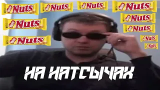 Папич рекламирует nuts под трек из Hotline Miami на протяжении 1 минуты и 6 секунд