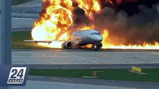 Обнародована полная видеозапись авиакатастрофы в Шереметьево