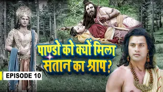 Suryaputra Karn - सूर्यपुत्र कर्ण - Episode 10 | Mahabharat