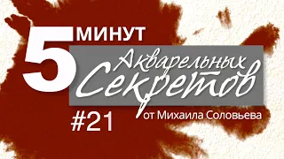 Акварельные Секреты №21: Цвета. Желтые сюрпризы.