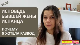 ВЛОГ: ПРИЧИНА РАЗВОДА НОМЕР 1 | ЛАТИНОАМЕРИКАНЦЫ В ИСПАНИИ