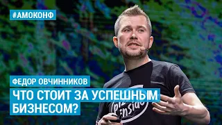 Федор Овчинников (Додо Пицца) – Что стоит за успешным бизнесом?