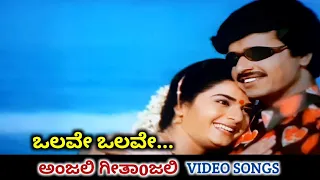 Olave Olave / Anjali Geethanjali / HD Video / S Narayan / Prema / K S Chithra