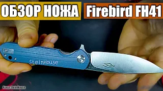 Обзор ножа Ganzo Firebird FH41 - Флиппер на подшипниках со сменной клипсой