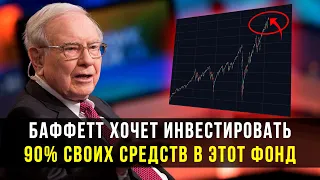 Что такое S&P 500. Как инвестировать в индекс S&P 500. Уоррен Баффет об индексе S&P 500